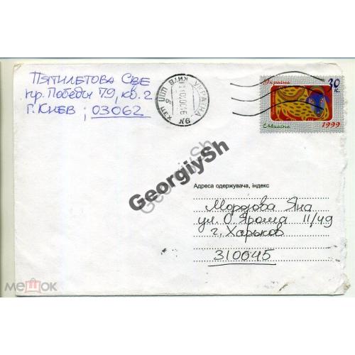 марка Дикий чаклун на конверте прошла почту Украина 2000  