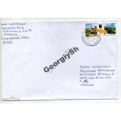 марка Хмельницкая область Украина на конверте прошла почту 29.11.2003  