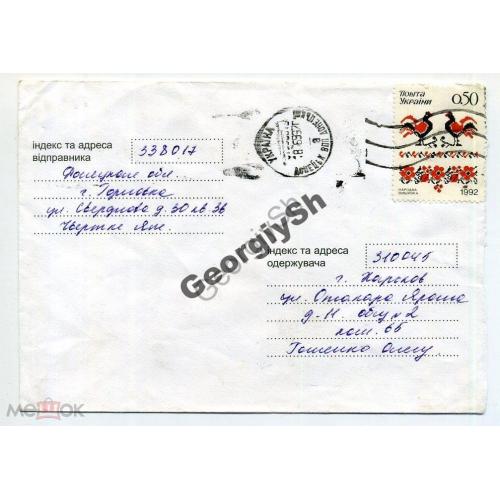 марка Украины вышиванка на конверте прошла почту 08.06.1999  