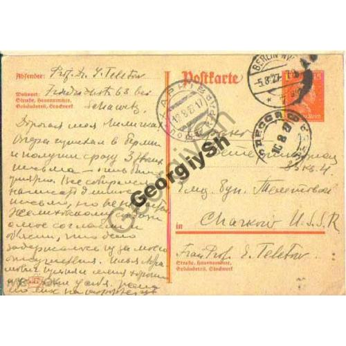 Маркированная ПК Германии прошла почту Берлин-Одесса-Харьков  05.08.1927