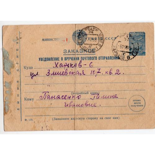 маркированная почтовая карточка СМПК Заказное Уведомление о вручении отправления 05.02.1958 Ворошило