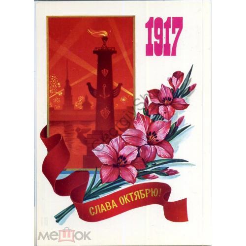 Марков Слава Октябрю 25.05.1982 ДМПК Ленинград Ростральная колонна в9-1  