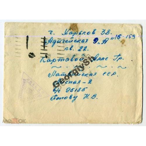 конверт  матросское письмо Лиепая-Харьков 11.06.1960  