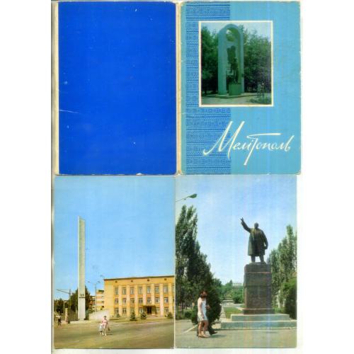 Мелитополь набор открыток 9 штук 1973 Радянська Украина