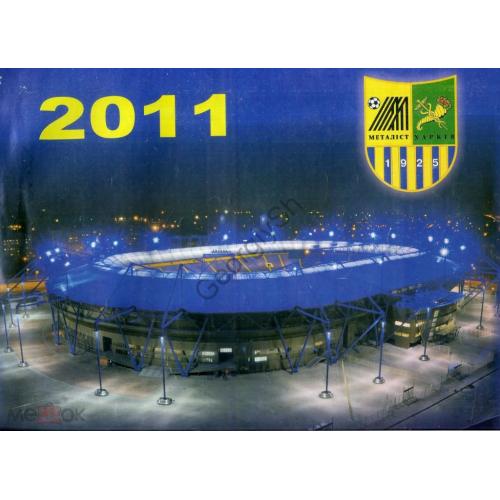 Металлист Харьков 2011 настенный календарь  -  стадион, футбол , команда
