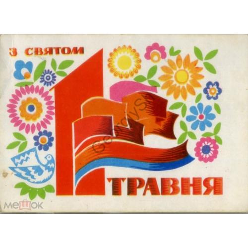  Микловда 1 мая 03.02.1969 Мистецтво на украинском марка удалена в7-12  