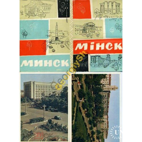 Минск комплект 15 открыток 1963 стадион ,  Дворец пионеров  ...