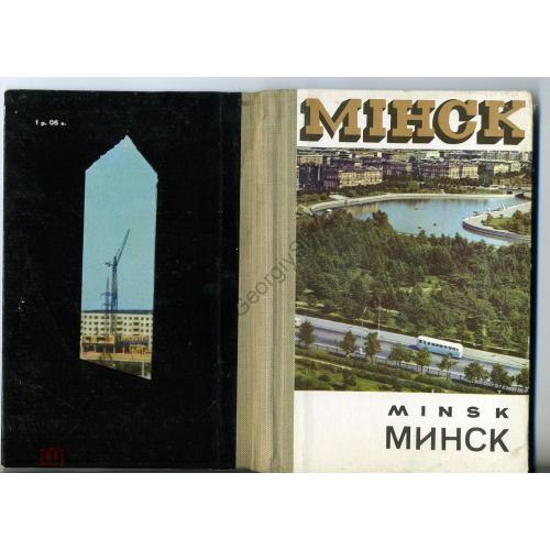 Минск раскладушка 44 снимка 1968  
