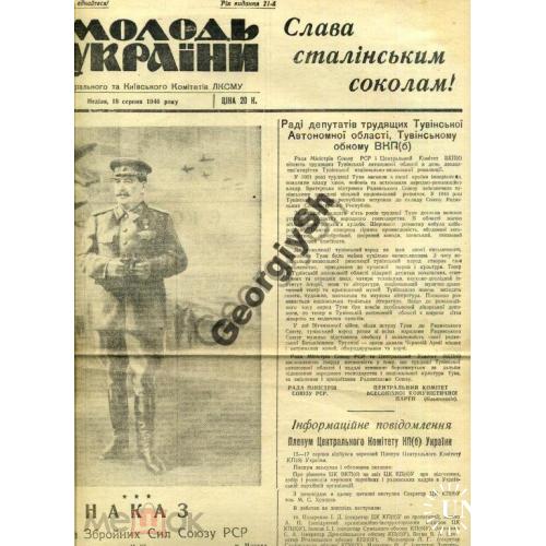 газета  Молодежь Украины 160 1946 Сталинские соколы  