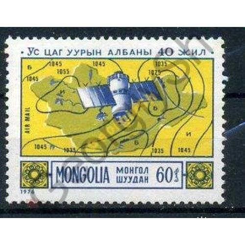 марка  Монголия 1976 космос метеорологический спутник MNH  