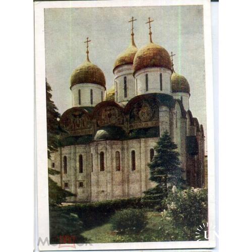 Московский Кремль Успенский собор 1955  ИЗОГИЗ