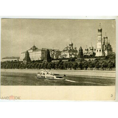   Московский Кремль вид с Москворецкого моста 1956 фото Петрусов ИЗОГИЗ  