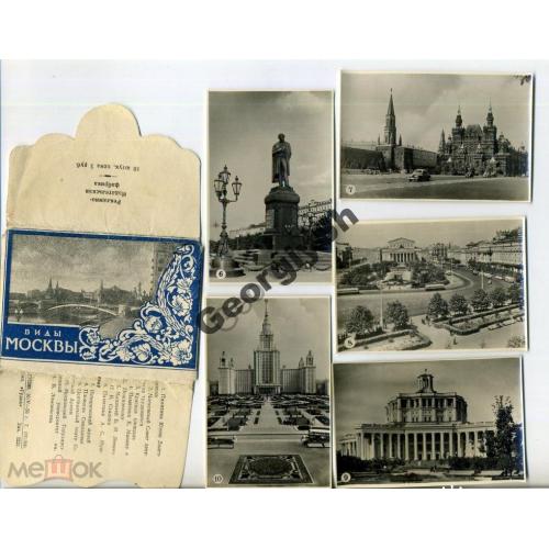 Москва набор 10 видов 6х9 см 16.05.1956  