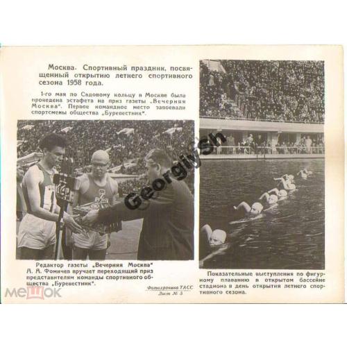    Москва 5 Спортивный праздник 1958 Фотохроника ТАСС  