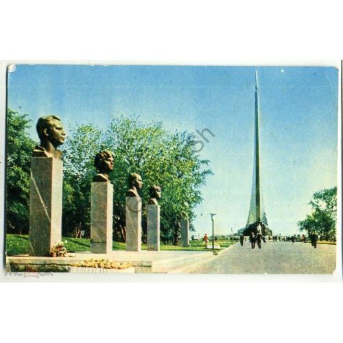 Москва Аллея Космонавтов у монумента в честь осовения Космоса 1969 Аляпкин в4-2  