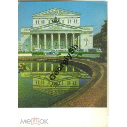 Москва Большой Театр СССР 05.07.1972 ДМПК  