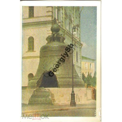 Москва Царь-колокол 1957  
