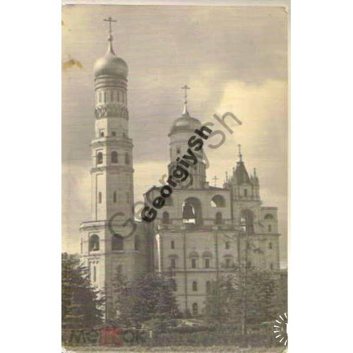  Москва Колокольня Ивана Великого 1957 ИЗОГИЗ  