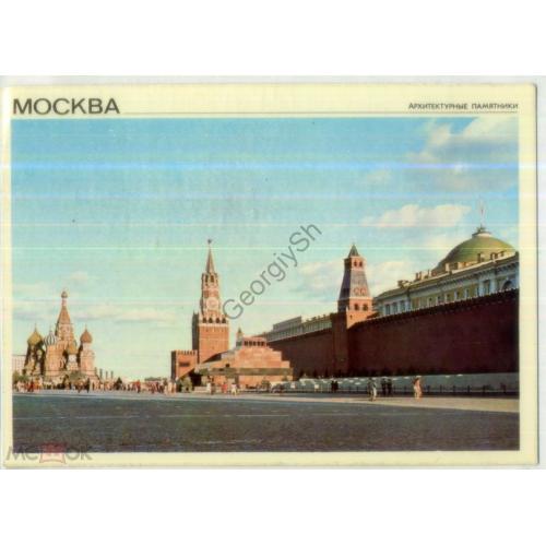     Москва Красная площадь 1979 Олимпиада-80 издательство Аврора  
