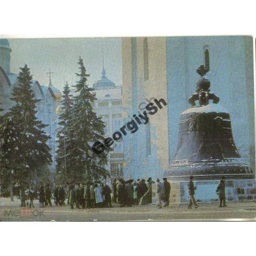 Москва Кремль Царь-колокол 17.08.1977 ДМПК  