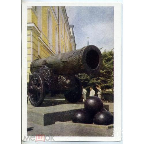 Москва Кремль Царь-пушка 1959 Шагин  ИЗОГИЗ