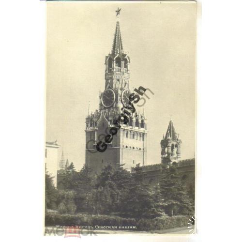 Москва Кремль Спасская башня 05.04.1954 Союзторгреклама  