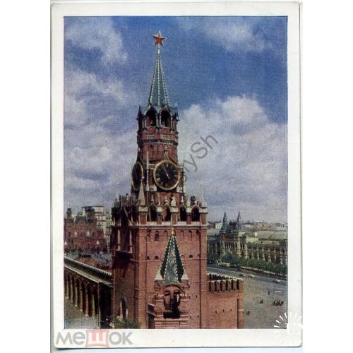   Москва Кремль Спасская башня 1959 Шагин  ИЗОГИЗ
