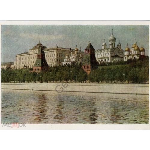 Москва Кремль Вид с Москвы-реки 1955  ИЗОГИЗ