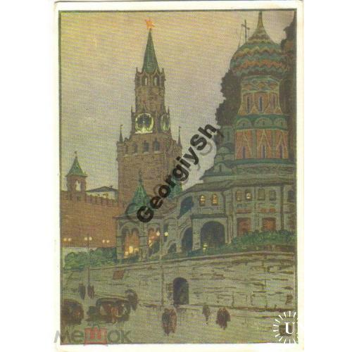 Москва Кремлевские куранты худ. М. Маторин 1957 ИЗОГИЗ 