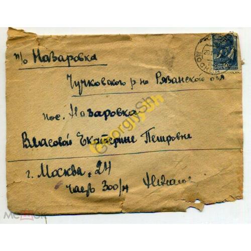конверт  Москва-Назаровка Военная Цензура 642 26.01.1943 с письмом  прошел почту