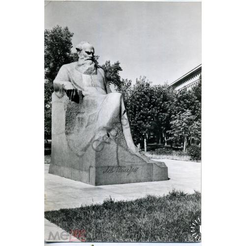  Москва Памятник Л.Н. Толстому 1976 фото Смирнова  