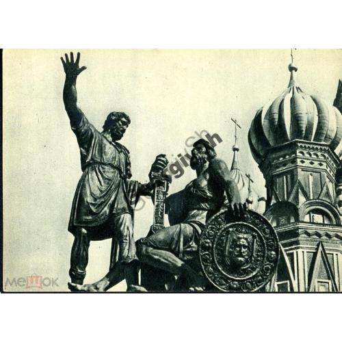 Москва Памятник Минину и Пожарскому 1963 ИЗОГИЗ
