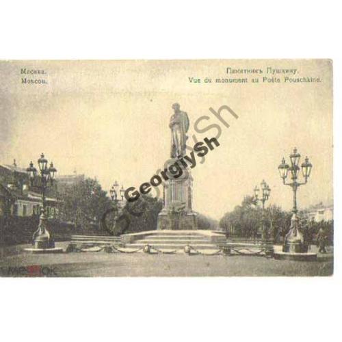 Москва Памятник Пушкину 42 ТД Северное Художестенное Издательство  