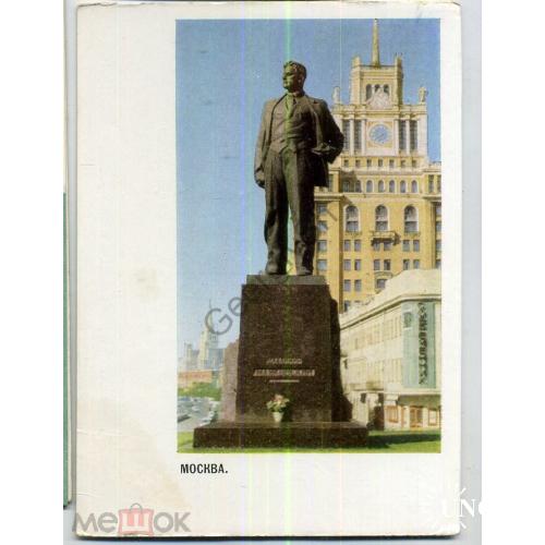 Москва Памятник В.В. Маяковскому 07.07.1967 ДМПК в2  