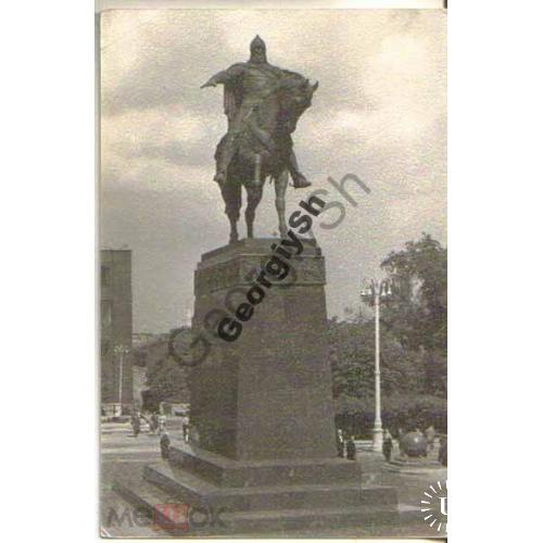 Москва Памятник Юрию Долгорукому 1957  ИЗОГИЗ  