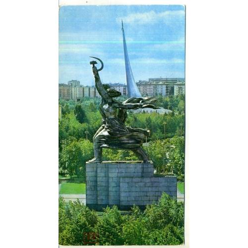 Москва Рабочий и колхозница, сзади Монумент покорителям космоса 1977  Правда  