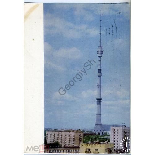 Москва Радиотелевизионная башня в Останкине 24.07.1969 ДМПК прошла почту  