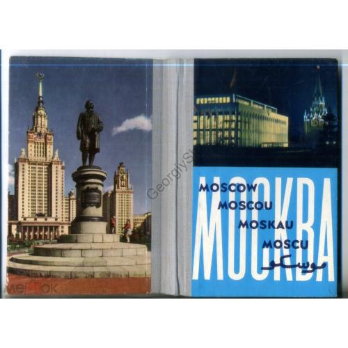 Москва раскладушка 39 снимков фото Нойберта, Бакмана, Грановского - памятник Пушкину, аэропорт, в2  