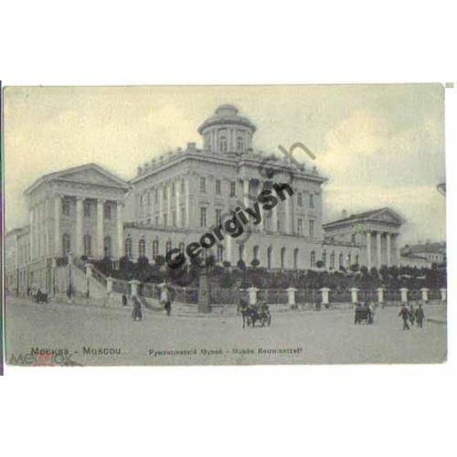 Москва Румянцевский музей 54 Фон-Гиргенсон  