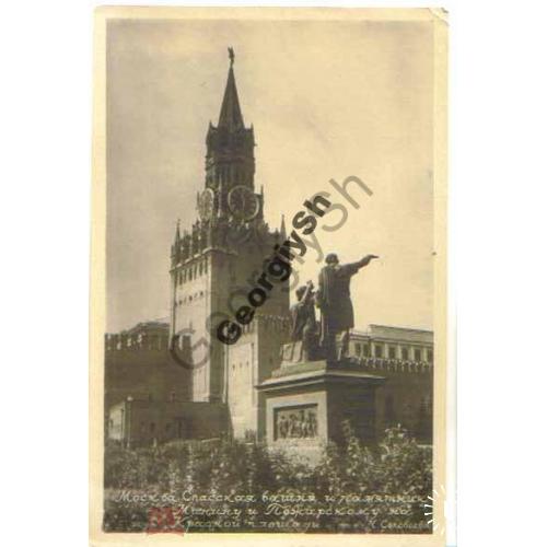 Москва Спасская башня и памятник Минину и Пожарскому 1948 г  