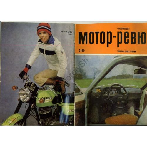 журнал  Мотор-ревю Чехословакия 3 1980 на русском языке  