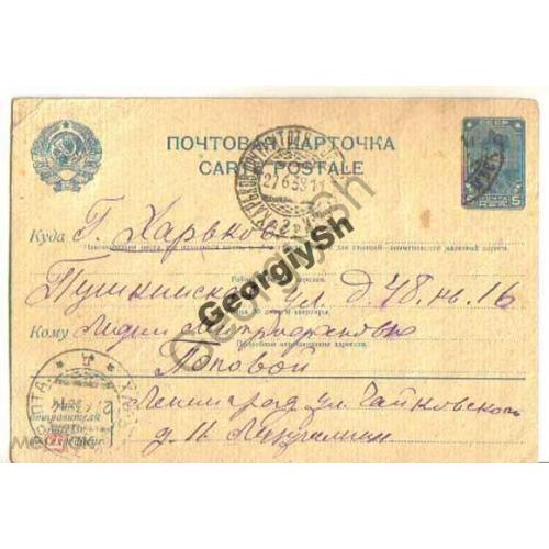 маркированная почтовая карточка  МПК 1-111 прошла почту Ленинград - Харьков 1938  