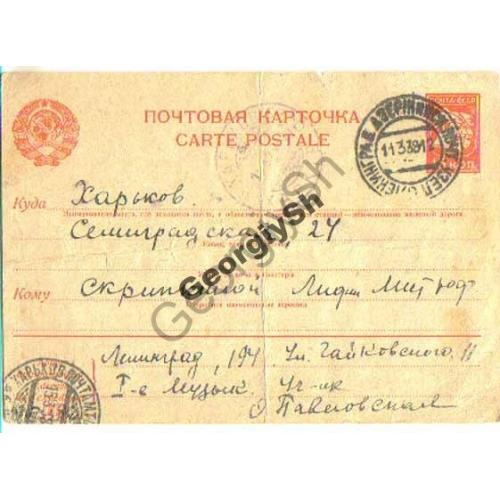 маркированная почтовая карточка МПК 1-117 прошла почту Ленинград - Харьков 1938  