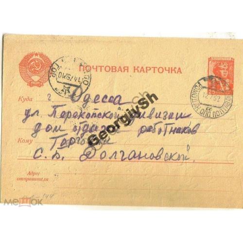 стандартная маркированная карточка  МПК 1-144 летчик офсет прошла почту 12.07.1952  