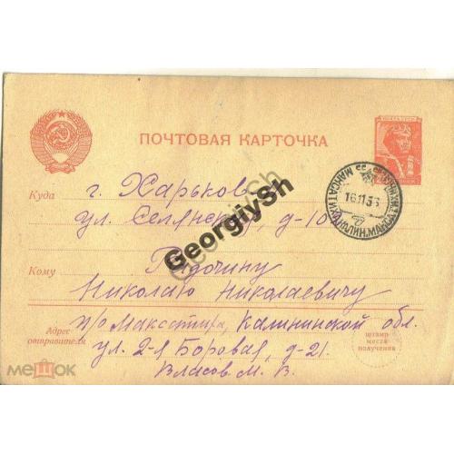 маркированная почтовая карточка МПК 1-145 летчик офсет прошла почту 16.11.1956  