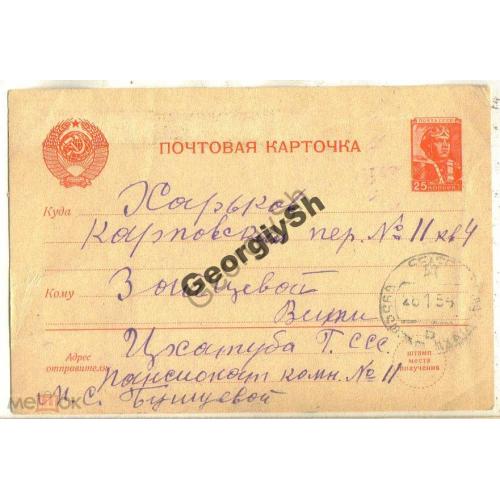 маркированная почтовая карточка МПК 1-146 летчик / прошла почту Цхалтубо - Харьков 28.01.1954  