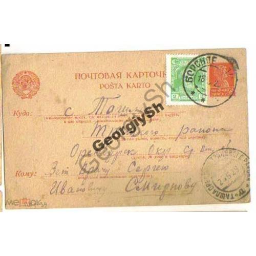 маркированная почтовая карточка МПК 1-39 с дополнительной маркой 2го стандарта почта Ташла  