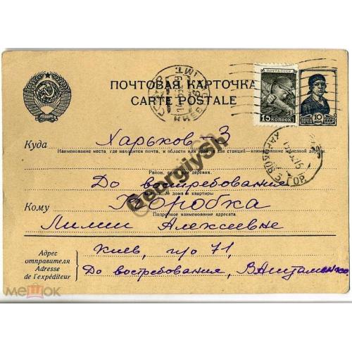 маркированная почтовая карточка МПК 150 10к Рабочая прошла почту 13.05.1952 Киев-Харьков  