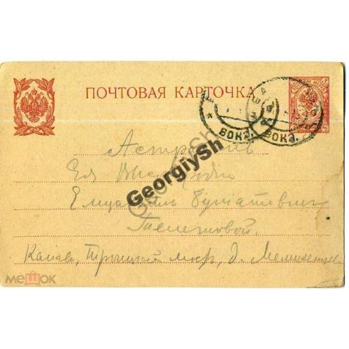 маркированная почтовая карточка МПК-21 прошла почту в Астрахань 12.03.1915 Штемпель Вокзал  