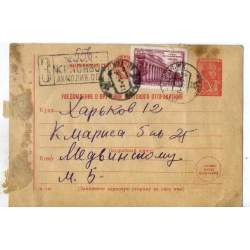МПК уведомление о вручении почтового отправления Заказное Красивое Акмолинская область марка 1799